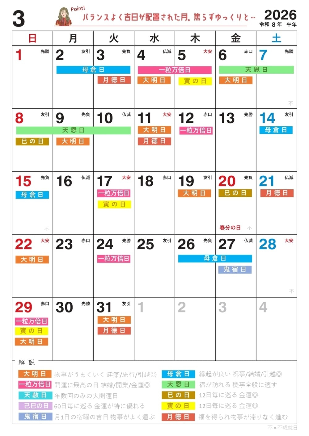 2026年最強の大開運日が3月5日(木)に来る！天赦日、一粒万倍日、寅の日、大安が重なる日！縁起のいい日がわかる『吉日カレンダー2026年3月版』をziredが無料ダウンロード配布開始！