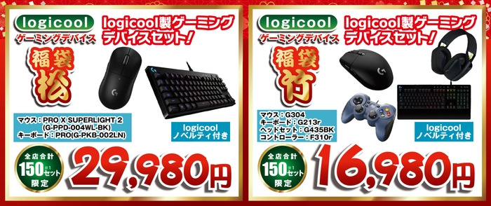 logicool ゲーミングデバイスセット福袋