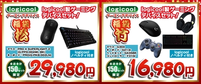 logicool ゲーミングデバイスセット福袋