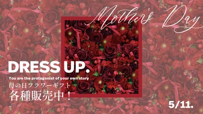 憧れのプリンセスストーリーを花束に込めて【母の日2025 conoka】