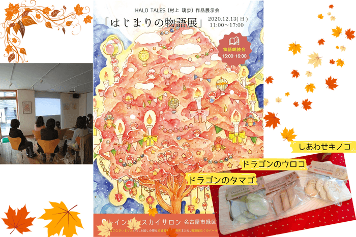 原画展示＋朗読会＋焼菓子販売