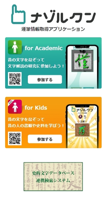 ナゾルクントップ画面