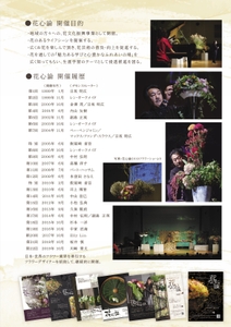 『花心論』これまでの歩み