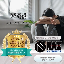 失恋したあなたへ―― 新しい自分に出会うために、「メンズ脱毛」でイメチェンを。