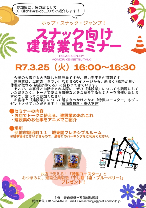 スナック向け建設業セミナー開催