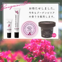 【季節限定ブーゲンビリアの香り】2021年9月24日（金）～オンライン先行販売開始