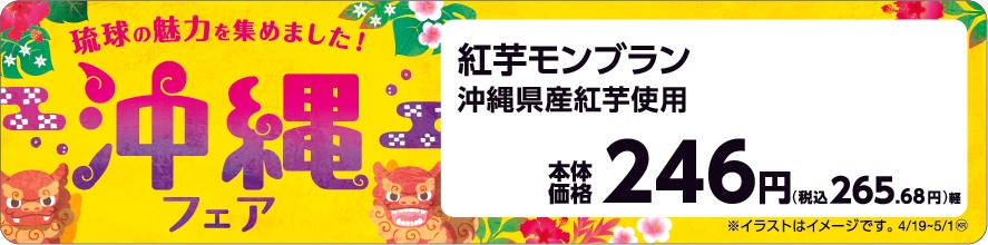 紅芋モンブラン販促物