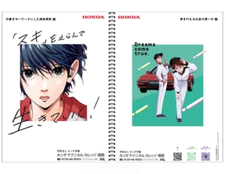 Hondaの自動車大学校「ホンダ テクニカル カレッジ 関西」　 大阪・兵庫・奈良・和歌山・福岡の高校1年生 約1.4万人に オリジナルノート『進路探究ノート2025』を無料配布！