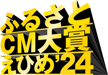 2年連続でM-1王者がMCに！今年は “トレンディエンジェル”が就任！