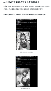 公式Xで公開されたイラストの一部を紹介