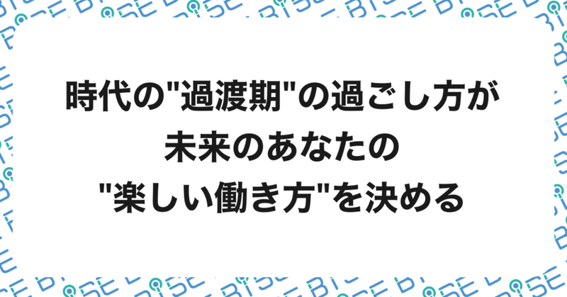「AIが人の仕事を奪う未来」における"人が働く価値"とは?
