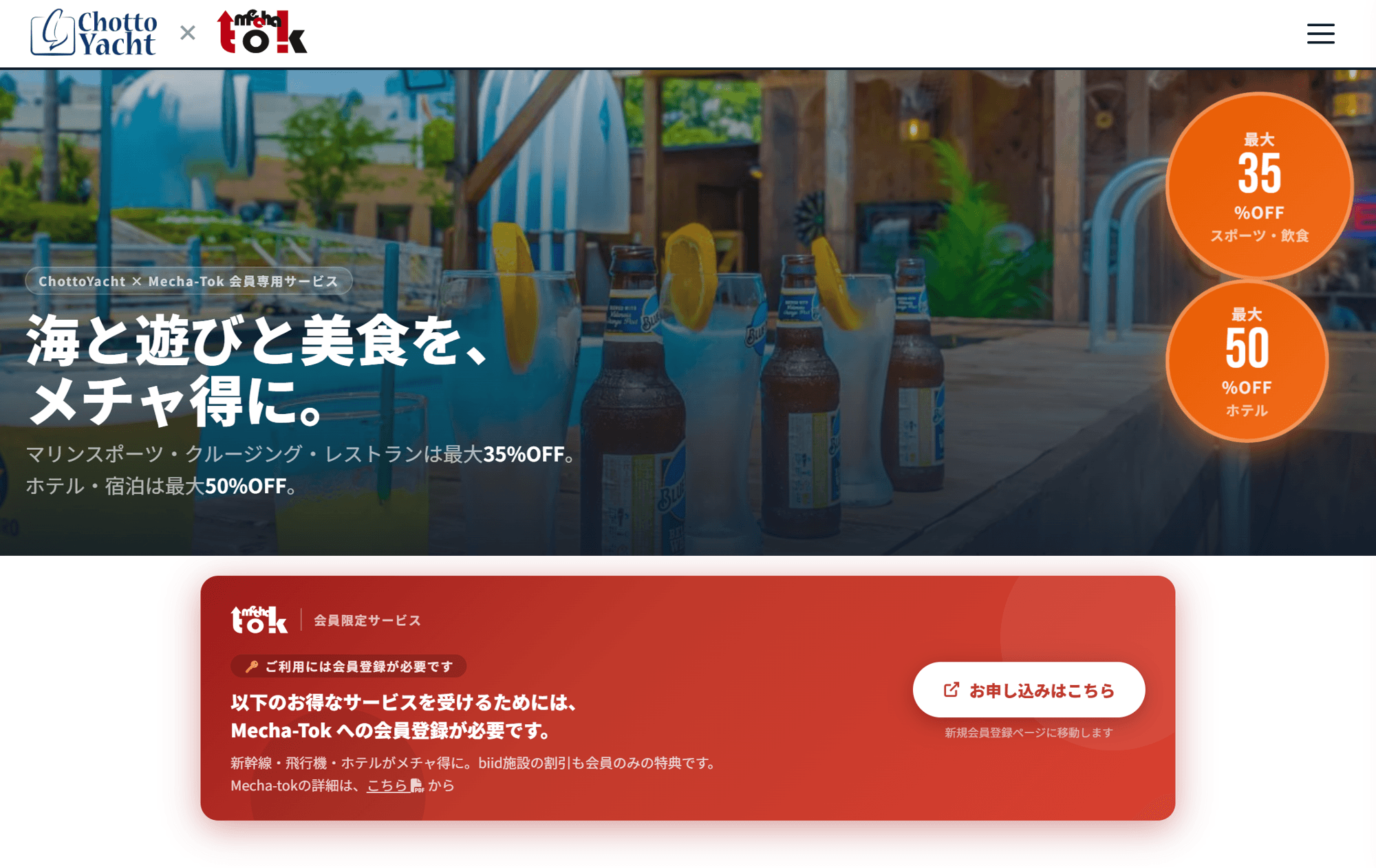 【湘南・横浜・大阪】ChottoYacht × Mecha-Tok、海辺体験の会員優待サービスを開始