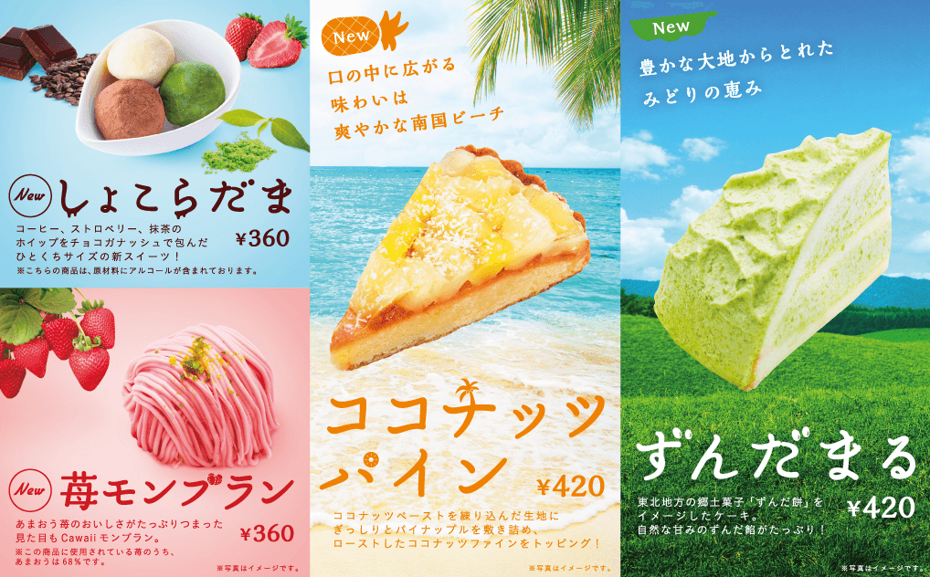 コメダ初！地域の郷土食をアレンジしたケーキなど4種 期間限定・春夏の