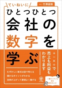 うまい棒の売上をあと500万円増やすには？ 小学校の算数だけで売上も利益もカンタンにわかる会計の本