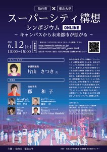 シンポジウムチラシ