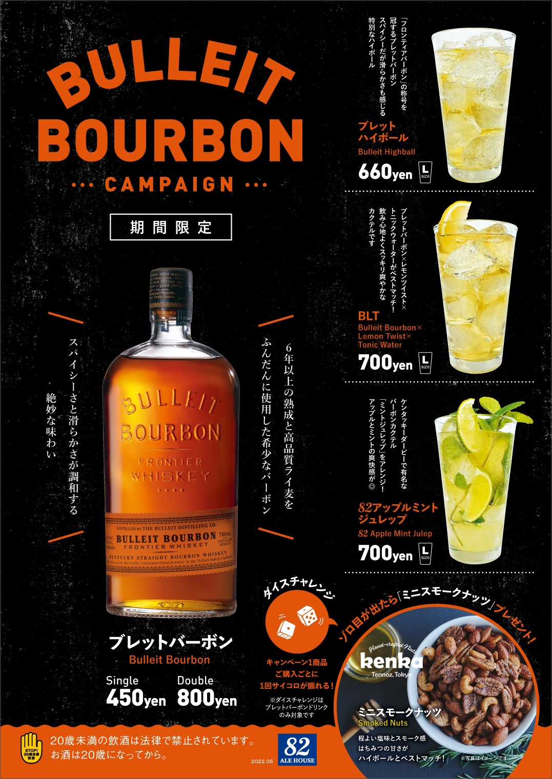 ブレットバーボンキャンペーン開催!