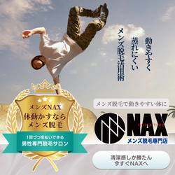 スポーツ男子必見！ 蒸れ・汗・ニオイ対策には「メンズ脱毛」が効く！