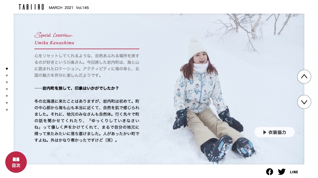 「旅色」2021年3月号インタビュー:川島海荷さん