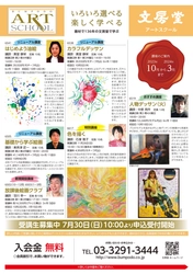 神田神保町『文房堂アートスクール』の 2023年10月期講座の申込受付が7月30日(日)より開始！