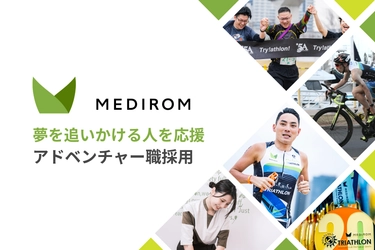 【メディロムグループ】夢を追いかける人を応援する新しい採用 “アドベンチャー職採用” が開始