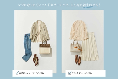 特設ページでは商品特徴と合わせて、スタイリング例を紹介