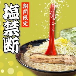 【極濃豚骨 らーめん小僧の新メニュー】レンゲが立つほどの超極濃スープ「禁断らーめん」に期間限定で「塩禁断」が登場！