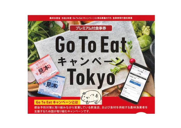 GOTOEATプレミアム付食事券(かつ吉)