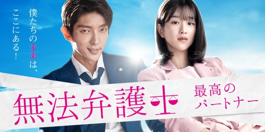 【韓国ドラマ】DVD★『無法弁護士~最高のパートナー』(全話)★イ・ジュンギ cajMzrlr4drXBvhgbEPF.jpg