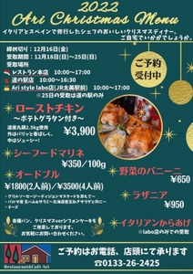 レストランAri予約商品（受付12/16まで）