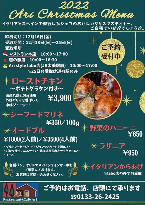 レストランAri予約商品(受付12/16まで)