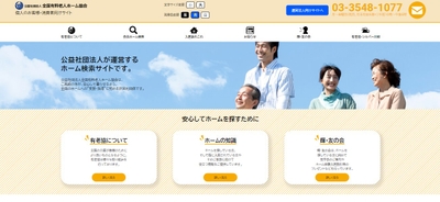 「個人のお客様・消費者向けサイト」トップページ