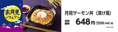 月見サーモン丼（漬け風）　　販促画像