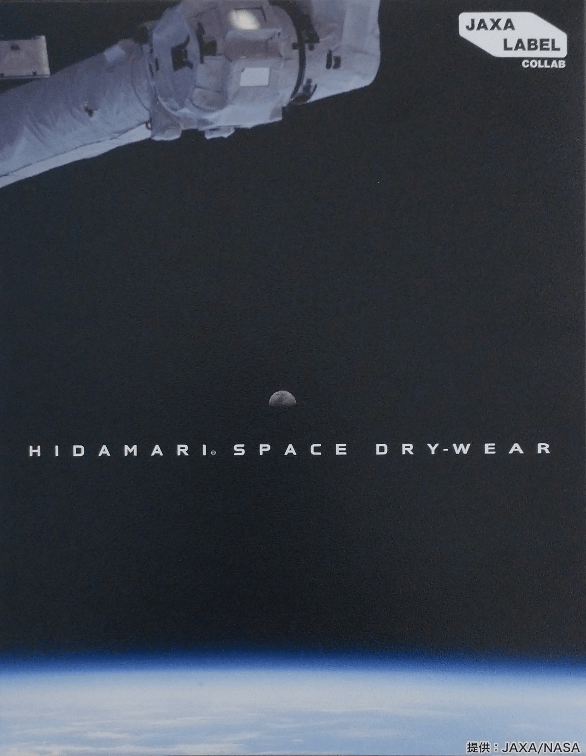 表箱 製品パッケージに使用した画像の提供:JAXA/NASA