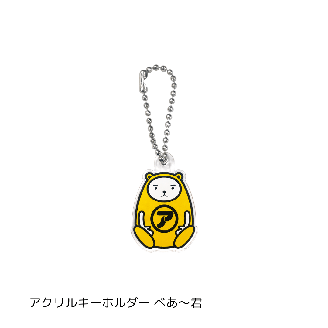 アクリルキーホルダー べあ~君