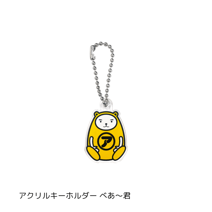 アクリルキーホルダー べあ~君