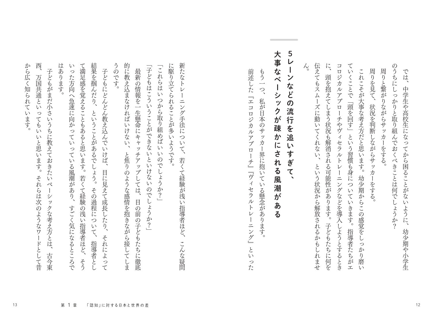 第1章 「認知」に対する日本と世界の差