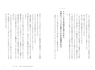 第1章　「認知」に対する日本と世界の差