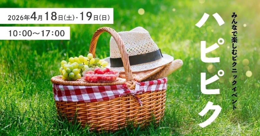 –ほこみち制度を利用した賑わい創出イベント–　春のオープンエアーを堪能！みんなで楽しむピクニックイベント「ハピピク」開催