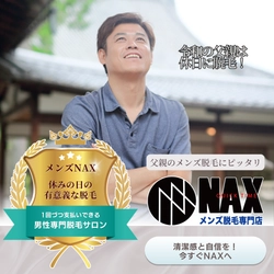 「休日の自己投資」していますか？父親世代の新しい過ごし方は“メンズ脱毛”で決まり！