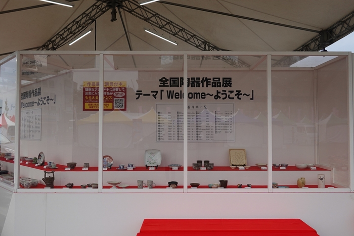 全国陶器作品展(2024年)