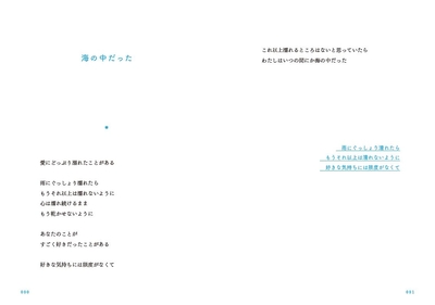 「海の中だった」