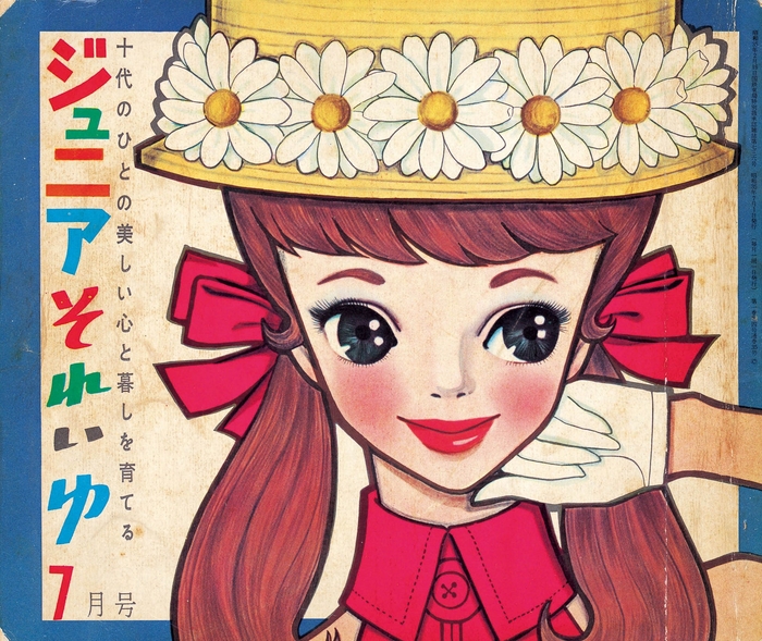『ジュニアそれいゆ』第35号(1960年)