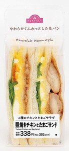 照焼きチキンとたまごサンドパッケージ画像（画像はイメージです。）