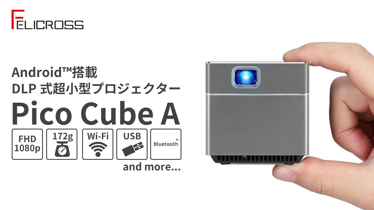 フェリクロス　pico cubeH300　ピコキューブ　モバイルプロジェクター a49ff745dfd4ab964fe2352bad5a98