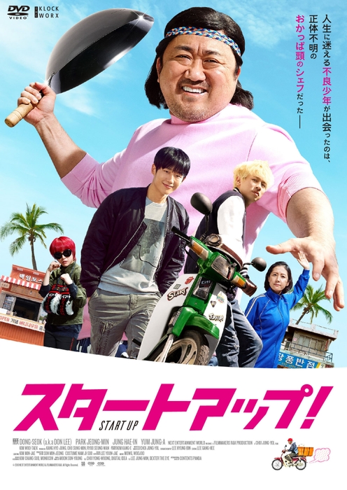 『スタートアップ!』