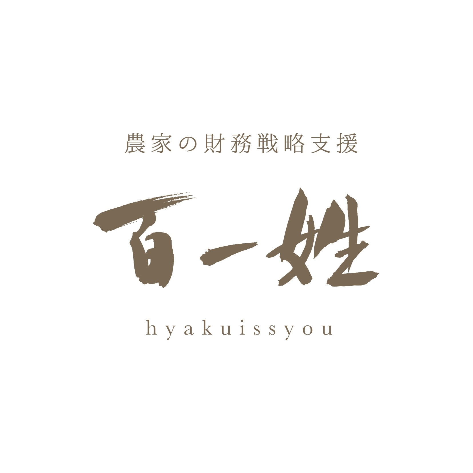 株式会社百一姓