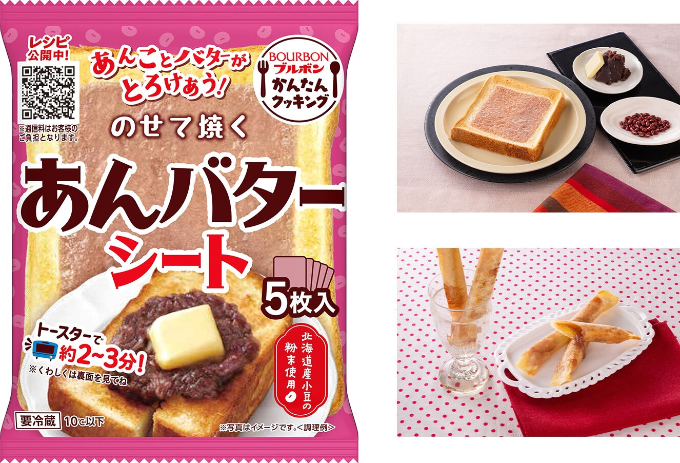 のせて焼くあんバターシート