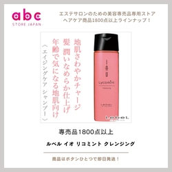 すっきり健やかな頭皮環境へ！ルベル イオ リコミント クレンジング