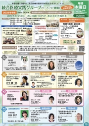 乃木坂ウェルネスルームで国内最大規模の統合医療コミュニティ「統合医療実践グループ（パーフェクト睡眠）2025年６月～９月期」開講