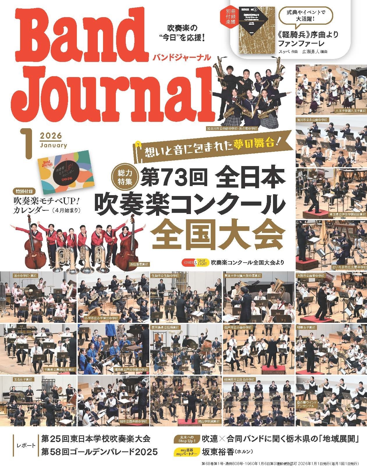 Band Journal 2026年1月号 表紙